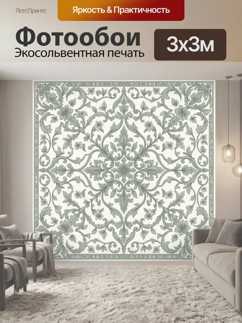 Фотообои Винтажный растительный орнамент