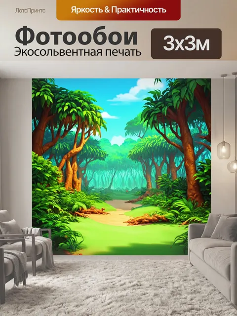 Фотообои джунгли в мультяшном стиле