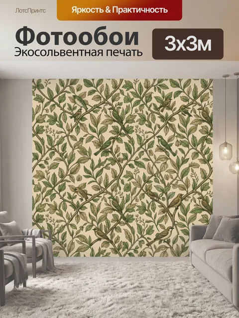Фотообои Ветки с птицами и листьями