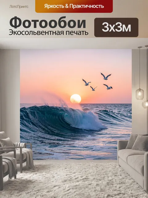 Фотообои Морской пейзаж с крупной волной