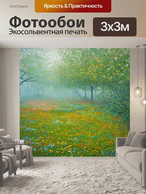Фотообои туман в стиле постимпрессионизм, заброшенный сад, утопающий в ярких цветах и густом тумане