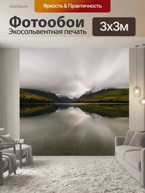 Фотообои Живописная дикая местность