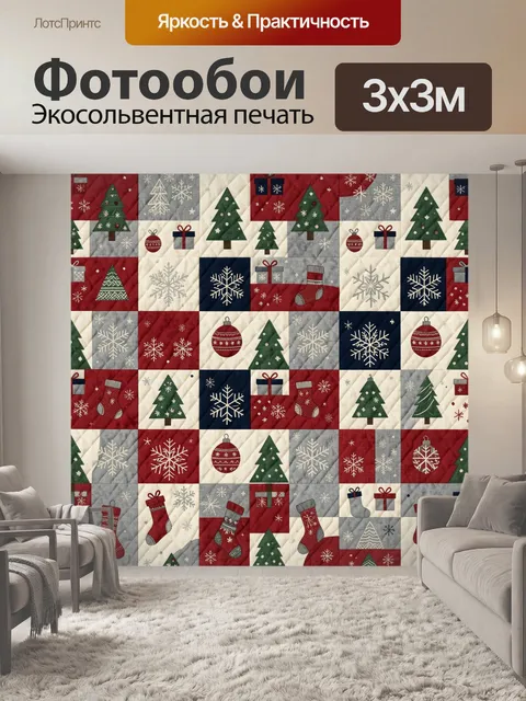 Фотообои Рождественская лоскутная композиция