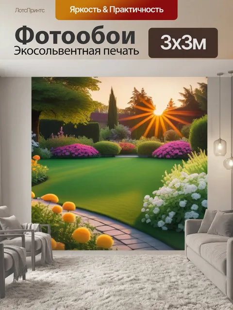 Фотообои закат на фоне цветущего сада