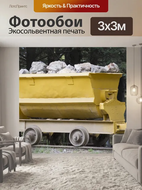 Фотообои Старый