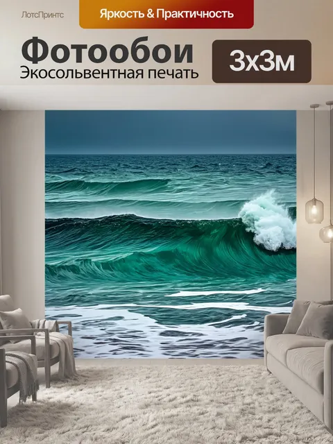 Фотообои море в стиле абстракции, волны, олицетворяющие эмоции, баланс между бурей и спокойствием