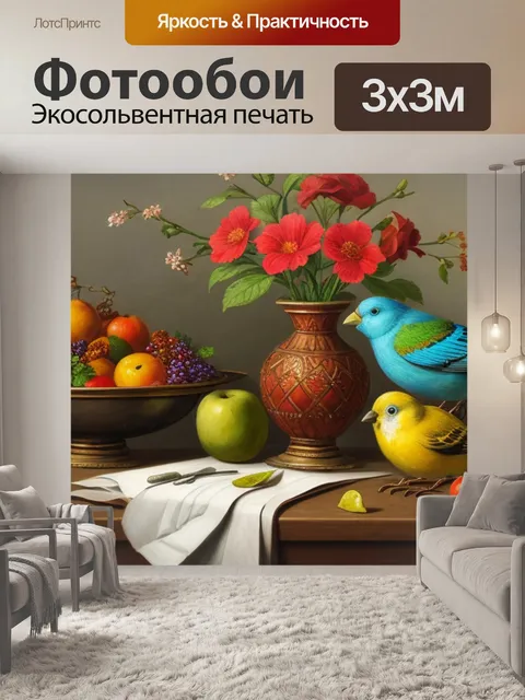 Фотообои натюрморт с птичкой хруцкий