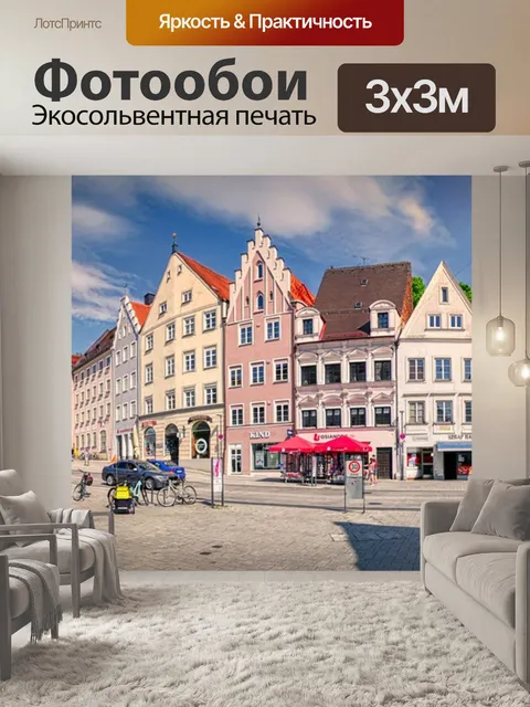 Фотообои Landsberg