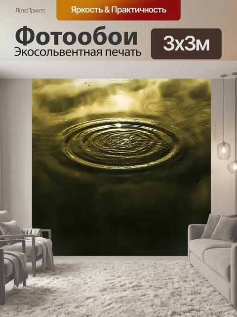 Фотообои Всплеск