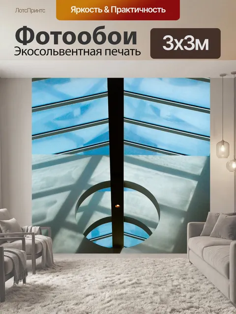 Фотообои Архитектура