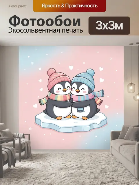 Фотообои Влюблённые пингвины на льдине