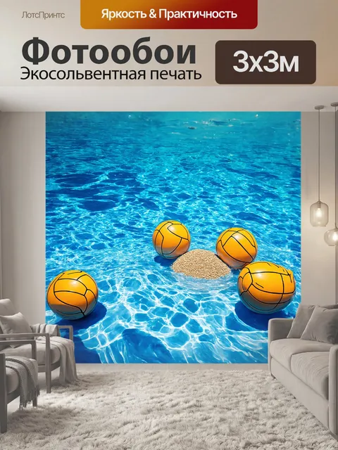 Фотообои группировка мячей для водного пола