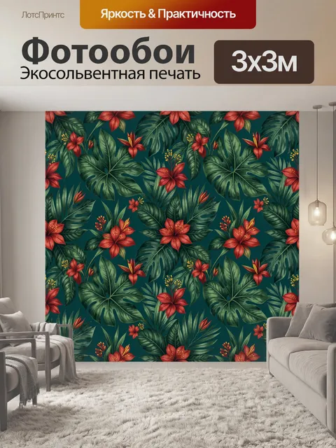 Фотообои Тропические цветы и монстера
