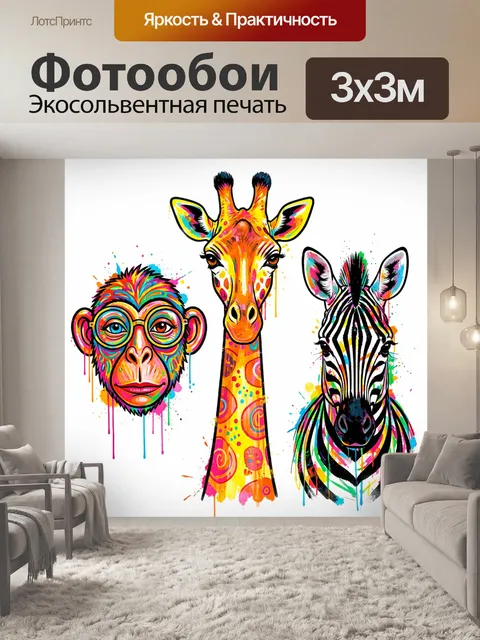 Фотообои Яркие животные в поп-арт стиле