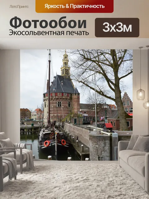 Фотообои Порт Хорн 2