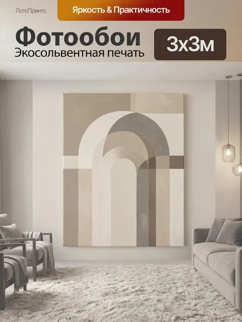 Фотообои Абстрактные арки в бежевых тонах