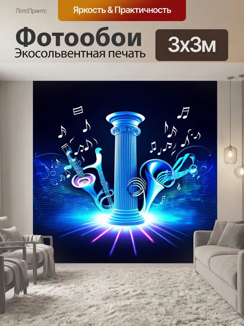 Фотообои инновационные колонки