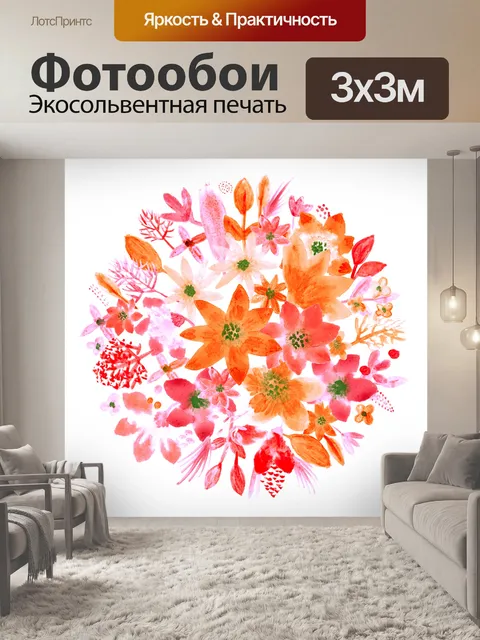 Фотообои Цветы