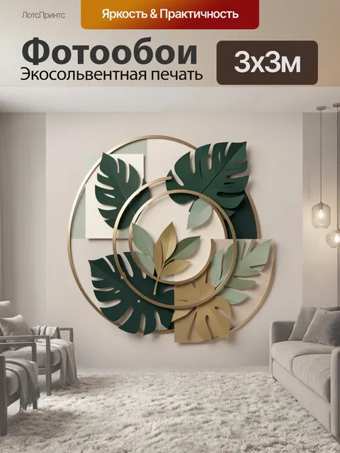 Фотообои Абстрактные тропические листья в кругах
