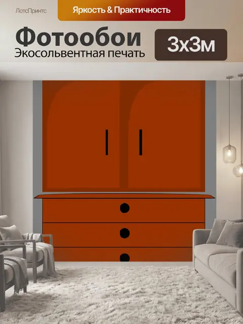 Фотообои Мебель