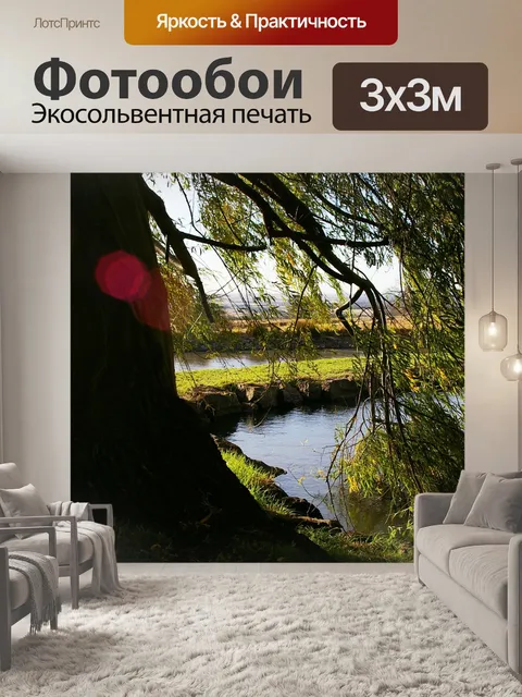 Фотообои Свет