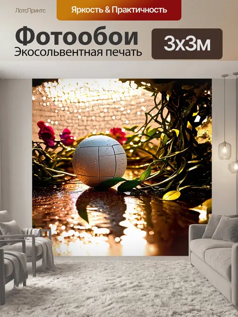 Фотообои на сказочной подмостке, увитой декоративными лозами, дремлет флорбольный мяч, покрытый росой