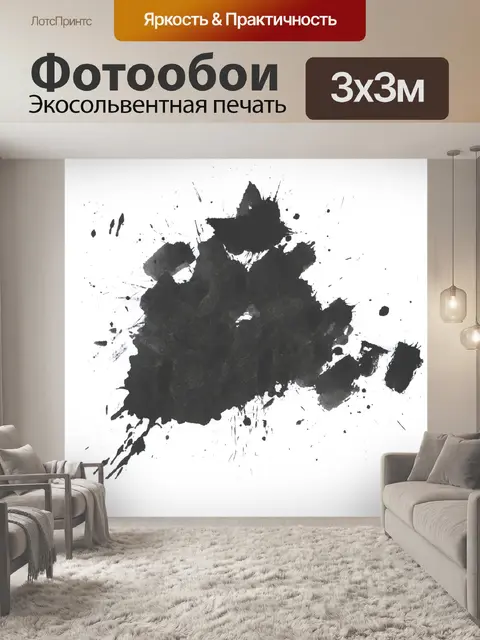 Фотообои Брызги