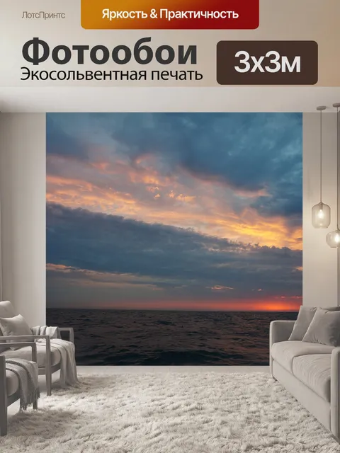 Фотообои Заход солнца