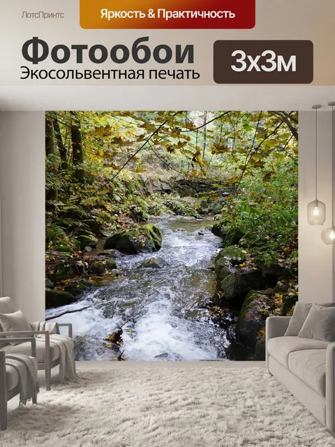 Фотообои Река