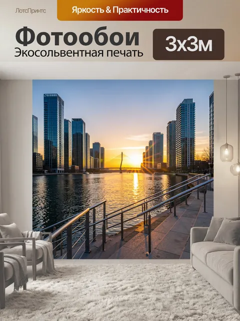 Фотообои Сансет над городским каналом