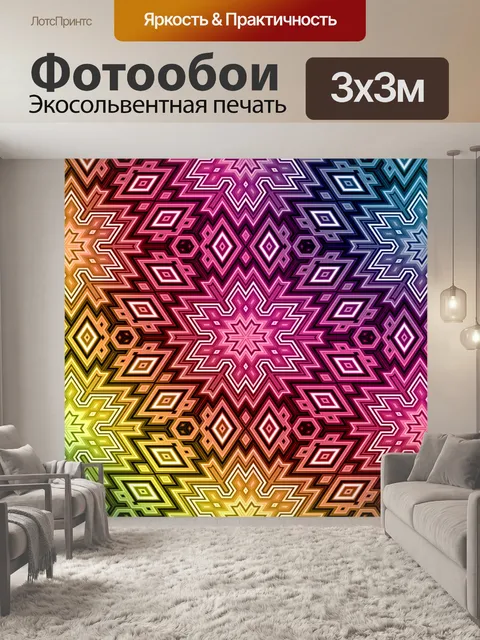 Фотообои Геометрический узор фона красочный