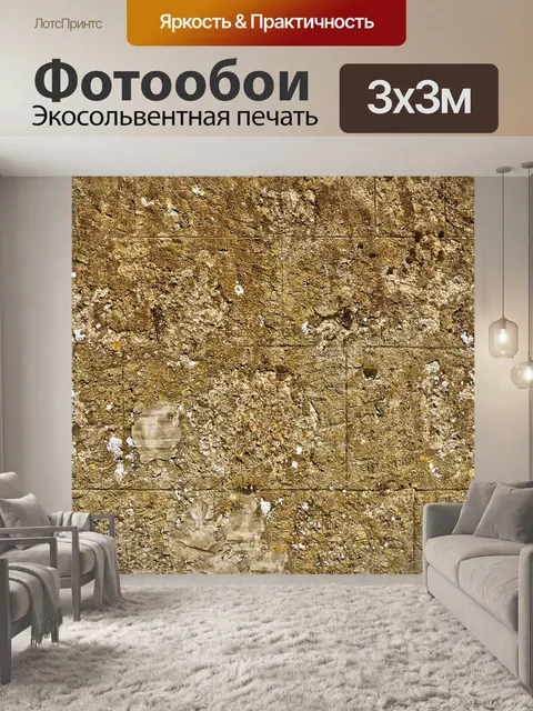 Фотообои Стена