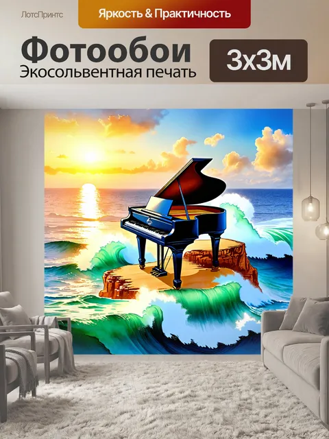 Фотообои музыкальный пейзаж, где величественное пианино стоит на краю утеса, окруженного бушующими волнами океана