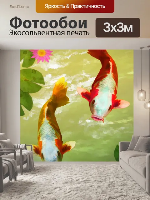 Фотообои Рыбы