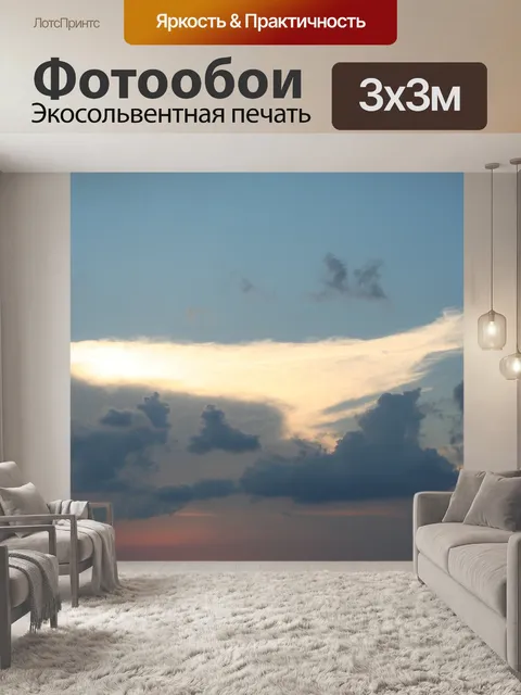 Фотообои Облачность небо