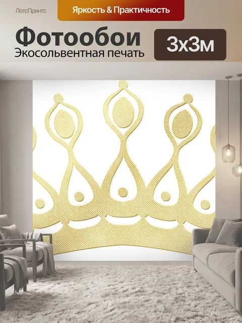 Фотообои Золото