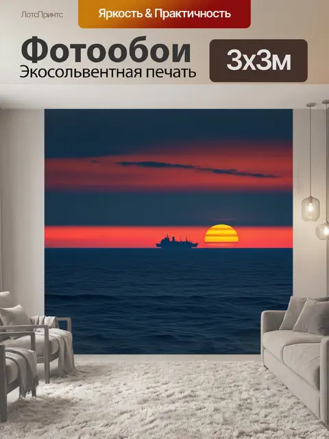 Фотообои корабли на горизонте во время заката