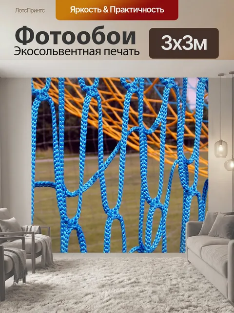 Фотообои Шить
