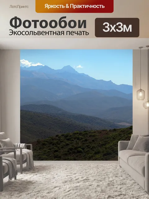 Фотообои Горы
