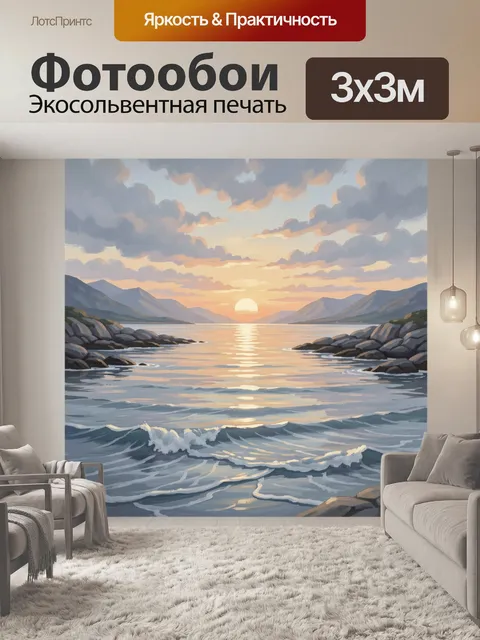 Фотообои Морской закат среди скал