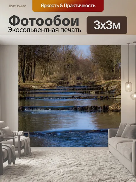 Фотообои Поток