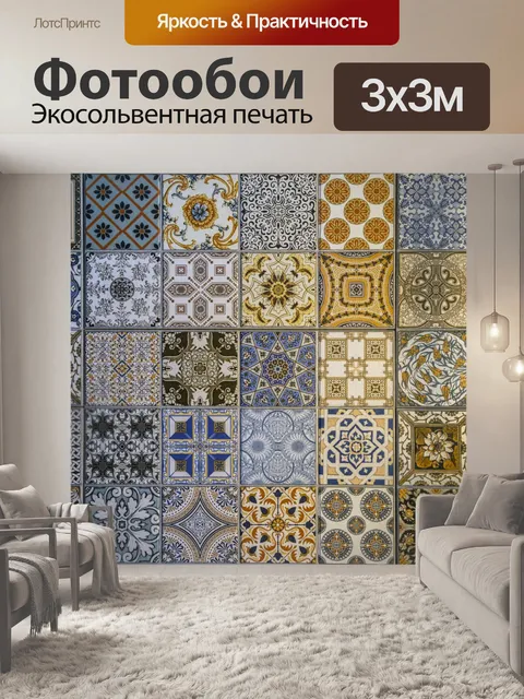 Фотообои Стена или пол