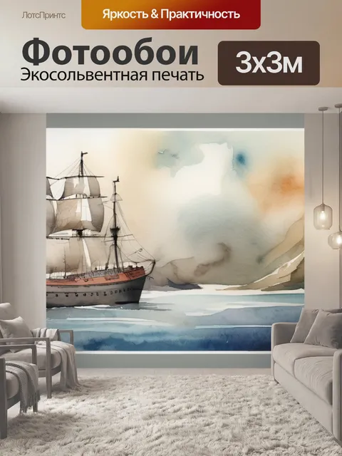 Фотообои корабль сильный