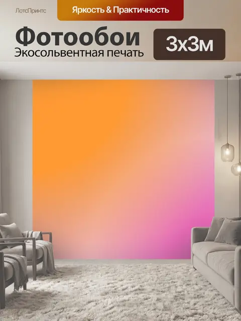 Фотообои Градиент