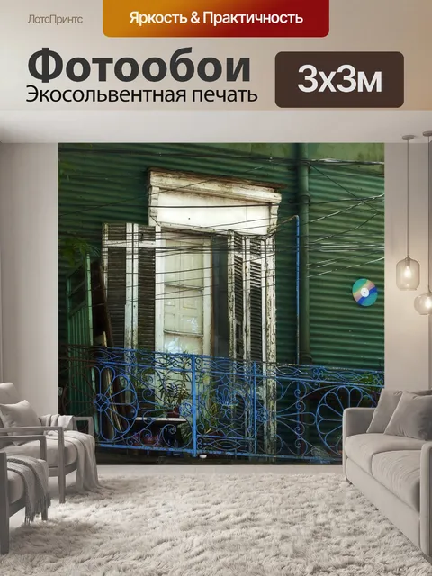 Фотообои Балкон