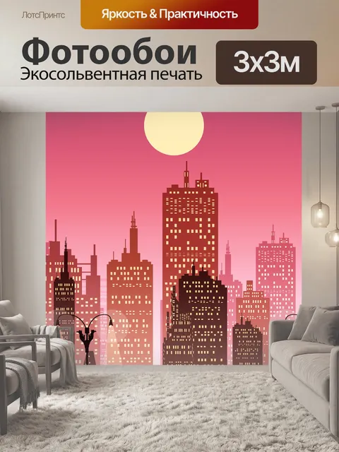 Фотообои Город