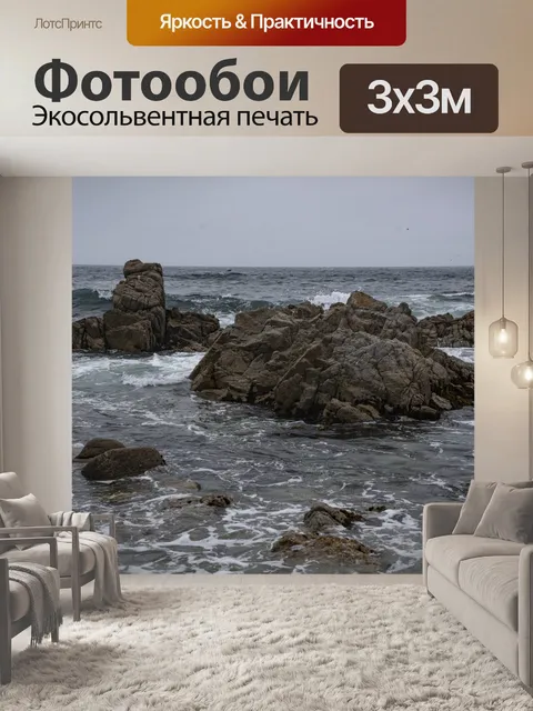 Фотообои Асиломар Стейт Бич Калифорния
