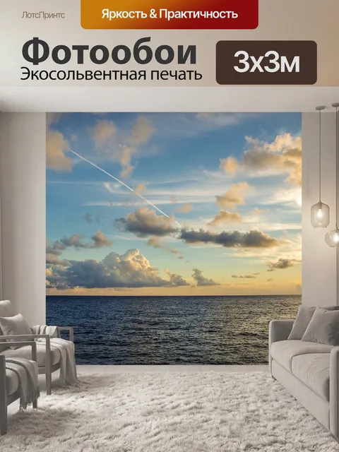 Фотообои Море