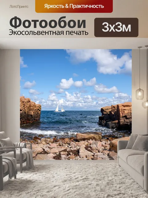 Фотообои Морской берег