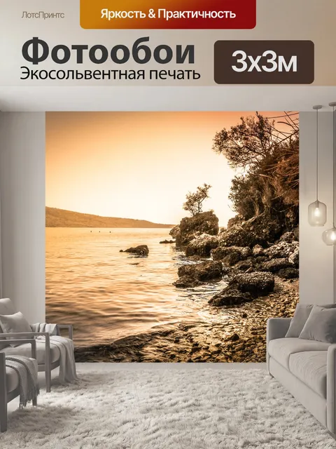 Фотообои Пляж